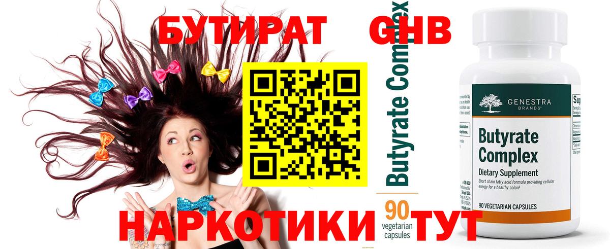 Бутират буратино  Вход с VPN  Серпухов 