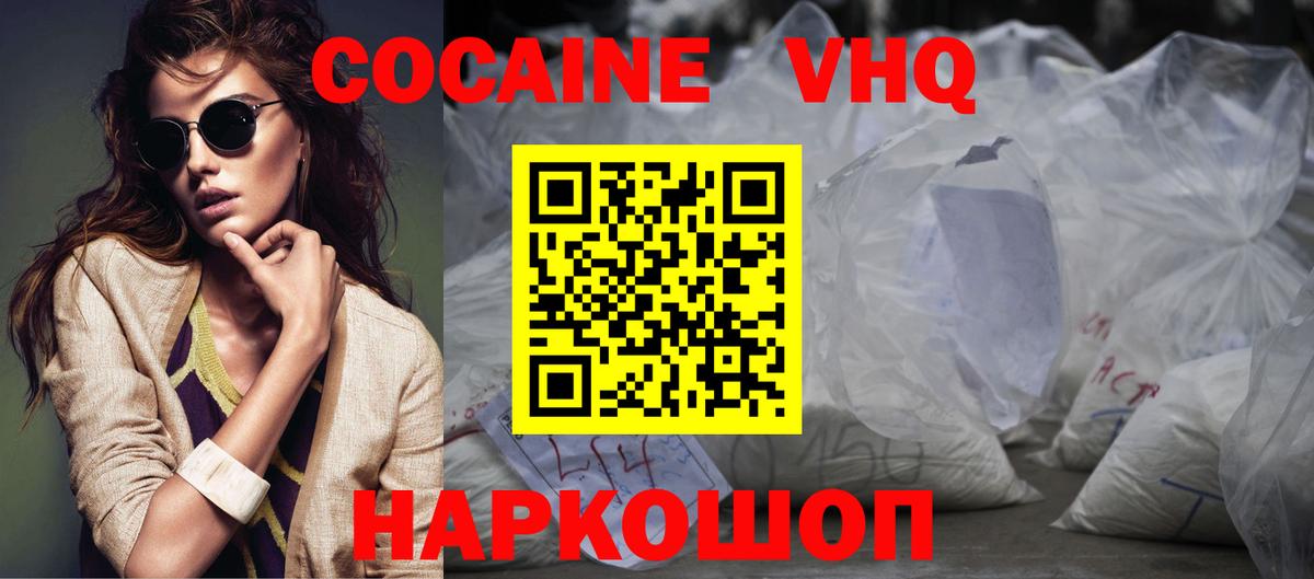 COCAIN VHQ Серпухов