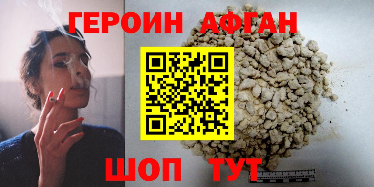 Серпухов  ГЕРОИН афганец  Вход с VPN 