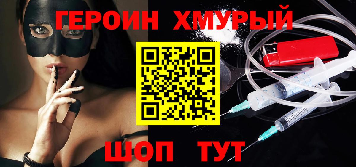 Героин хмурый Серпухов