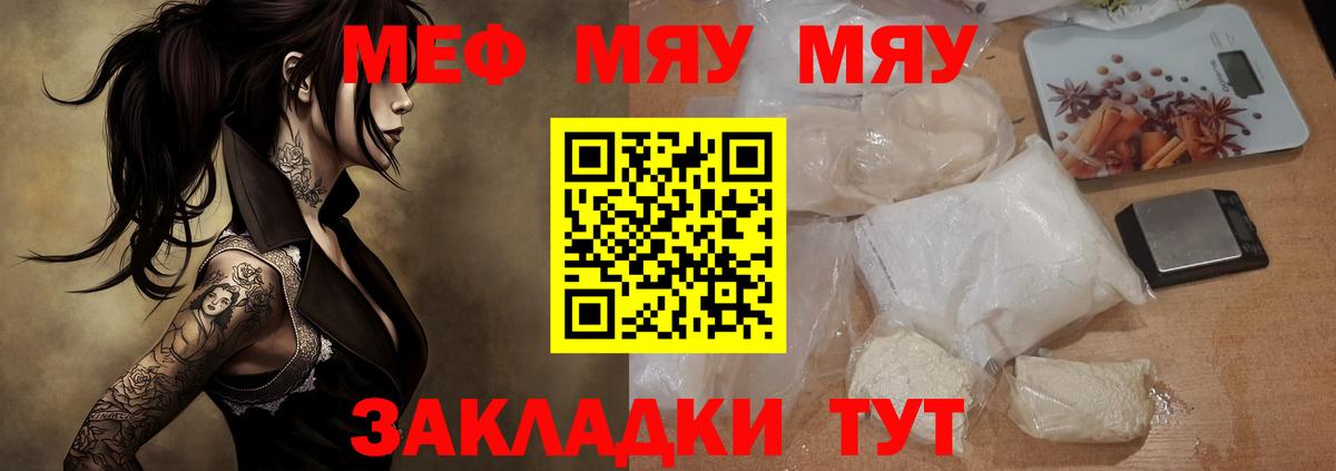 Серпухов  МЯУ-МЯУ кристаллы  МЯУ-МЯУ  Вход с VPN  МЯУ-МЯУ  МЕФ 4 MMC 