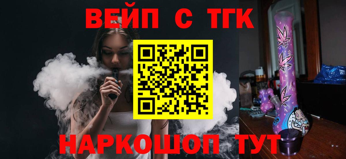 ТГК вейп Серпухов